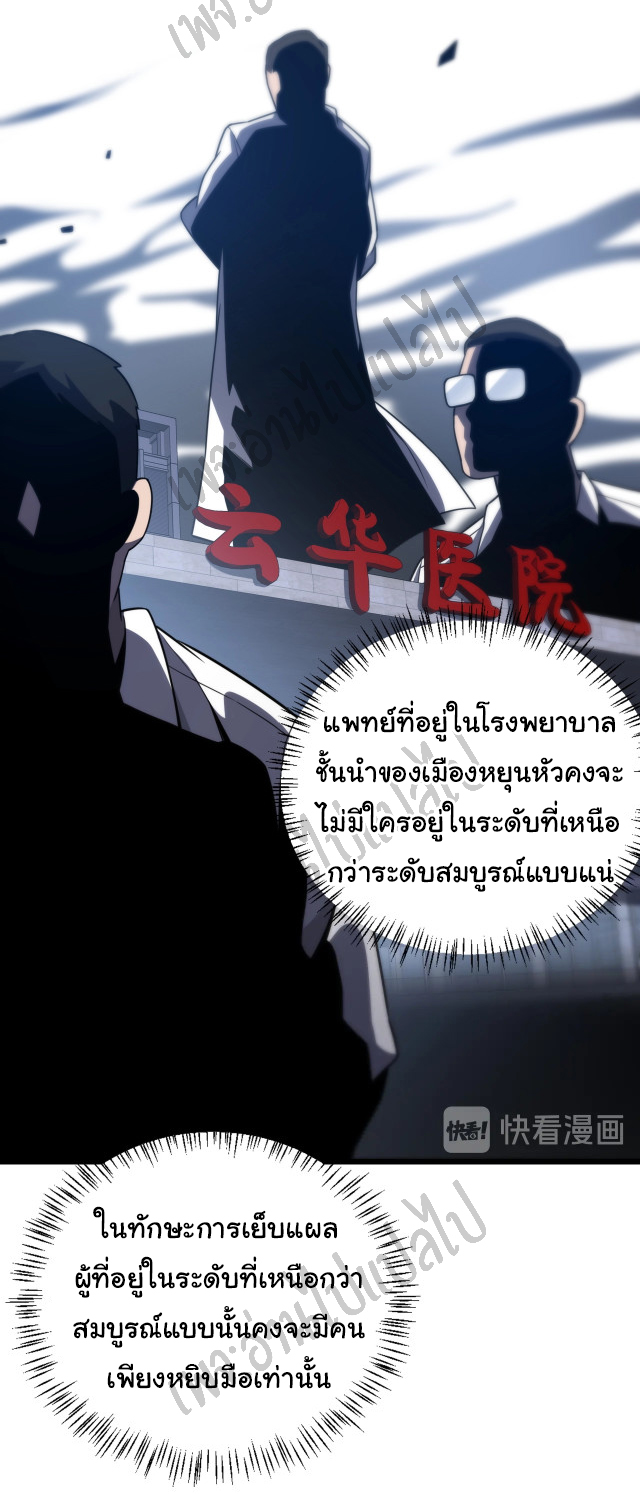 สุดยอดระบบของหมอหลิงหรัน ตอนที่ 10 หน้า 20