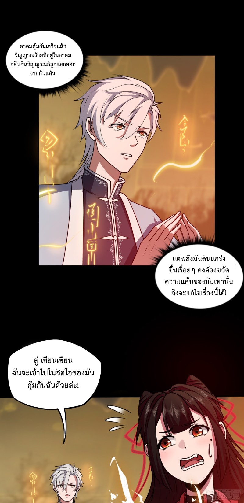 ผู้ฝึกเต๋าอันยิ่งใหญ่แต่ไร้นาม ตอนที่ 8 หน้า 14