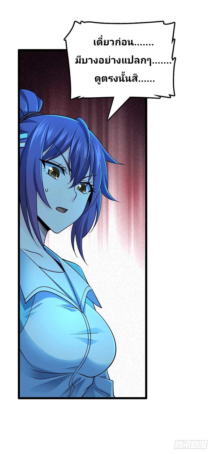 The new life of the Kuan King-ชีวิตใหม่ของราชาจอมกวน ตอนที่ 44 หน้า 10