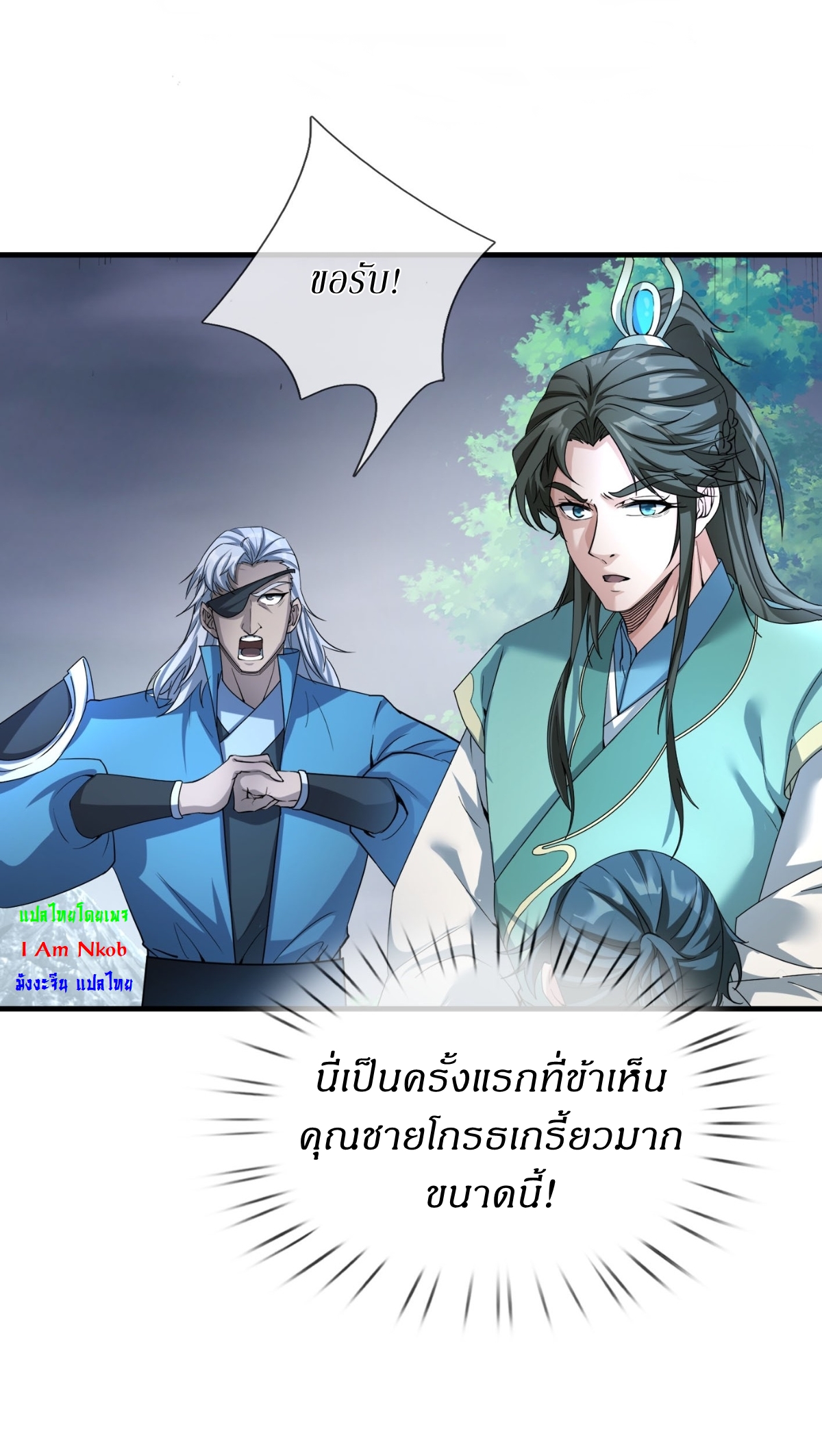 Immortals Are Slaves, Gods Are Servants, And the Emperor is a Watchdog ตอนที่ 1 หน้า 59