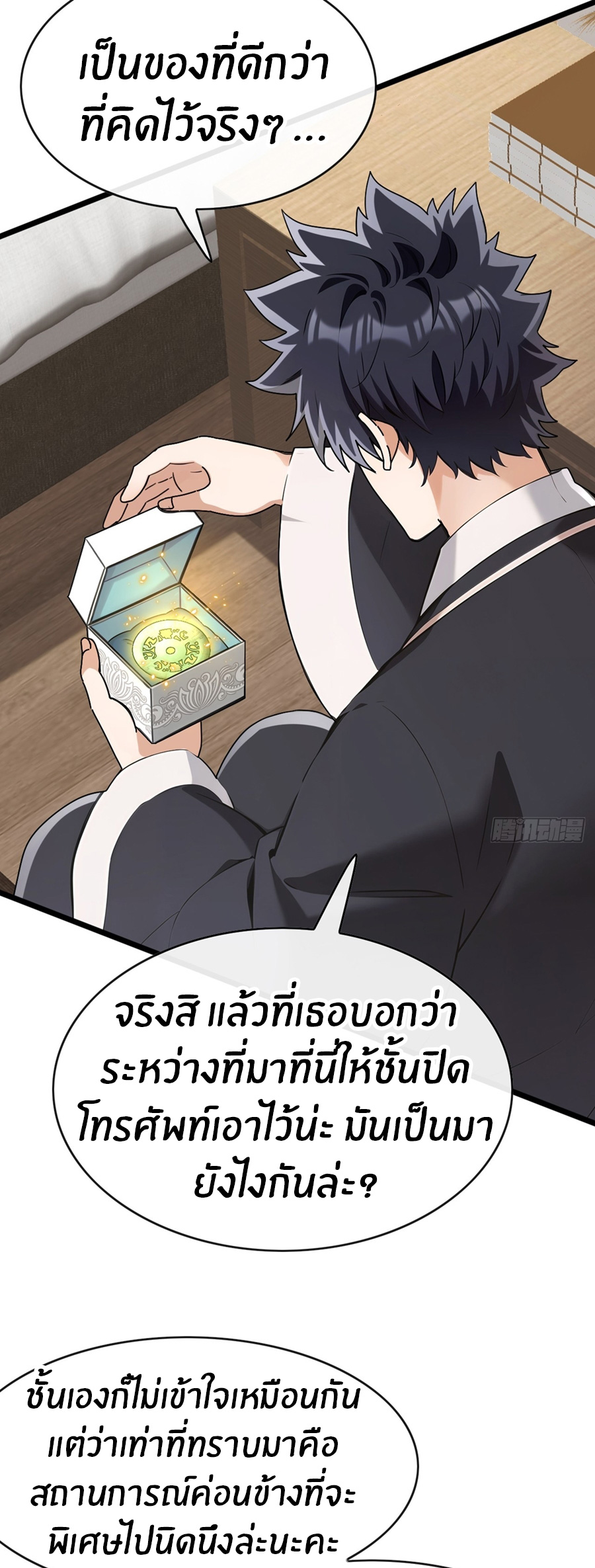 ลงจากภูเขาเพื่อมาเป็นเบ๊ภรรยา ตอนที่ 70 หน้า 31
