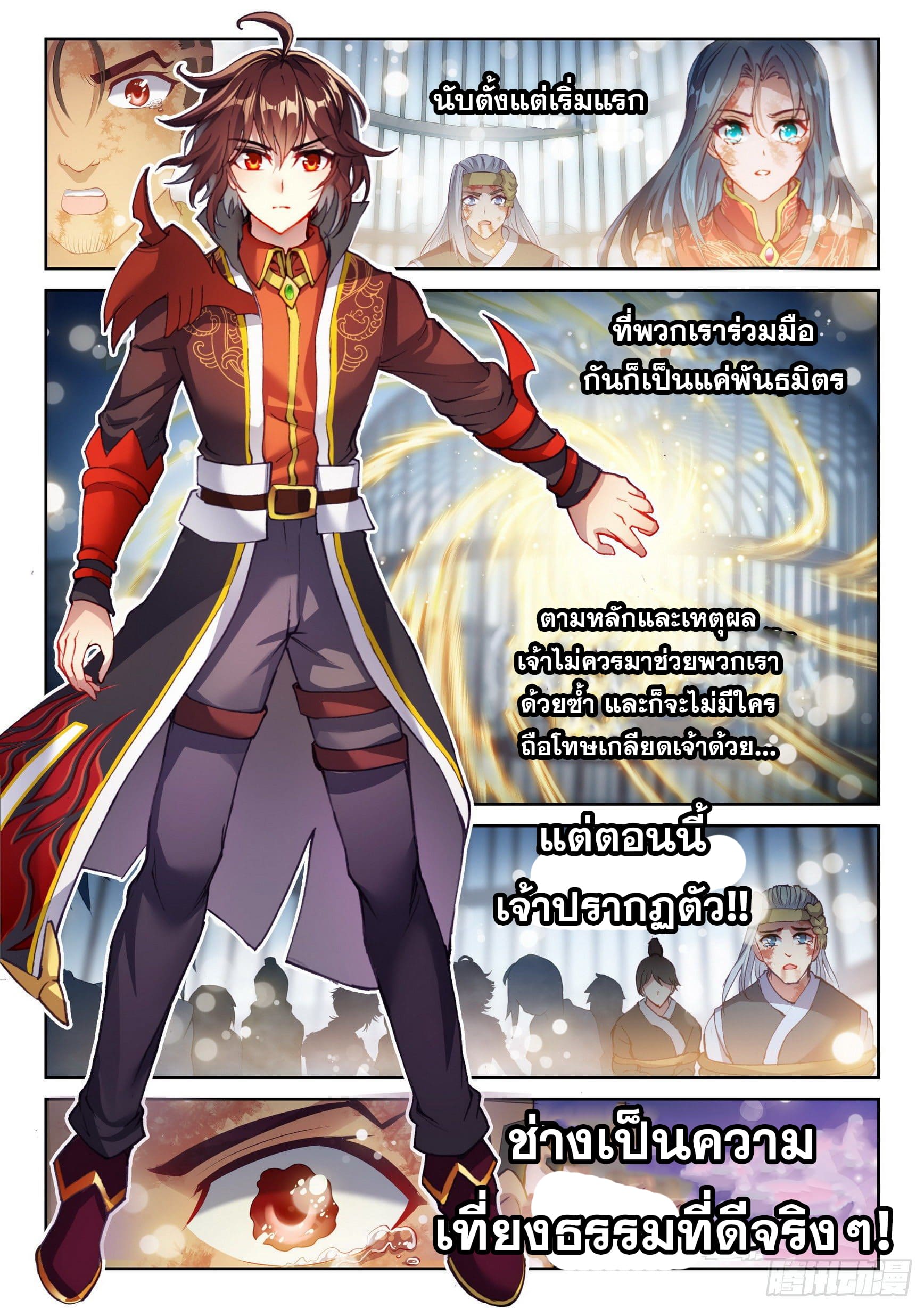 Wu Dong Qian Kun (ทันจีน) ตอนที่ 42 หน้า 11