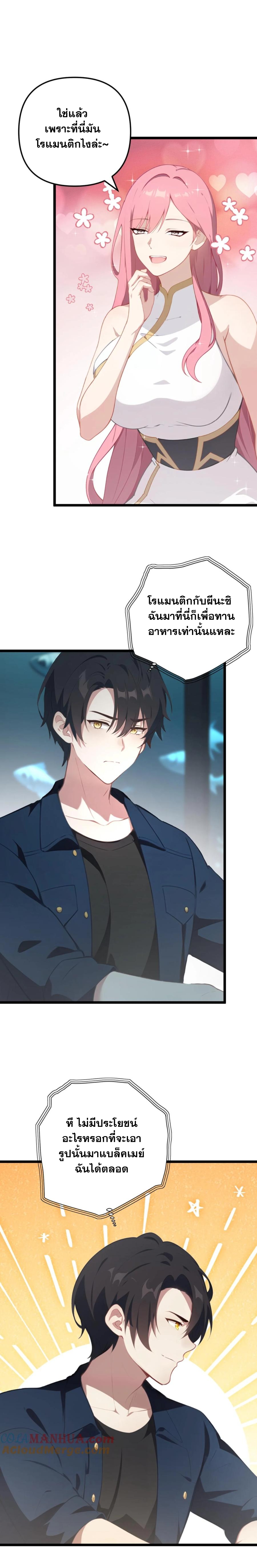 ฮาเร็มของพระเอกน่ะฉันขอเถอะ !? ตอนที่ 28 หน้า 6