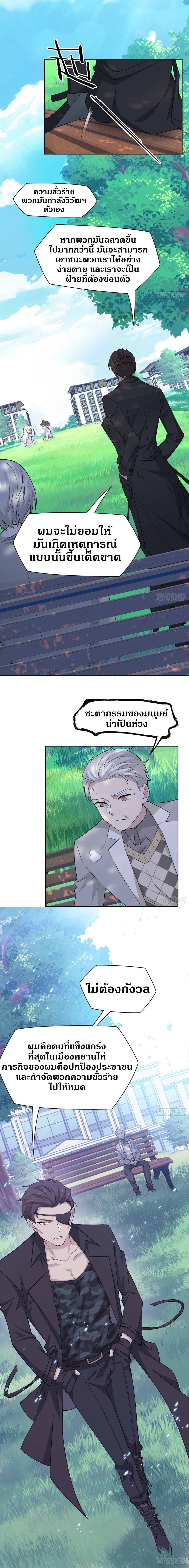 ชายผู้แข็งแกร่งที่ออกมาจากโรงพยาบาลจิตเวช ตอนที่ 27 หน้า 4