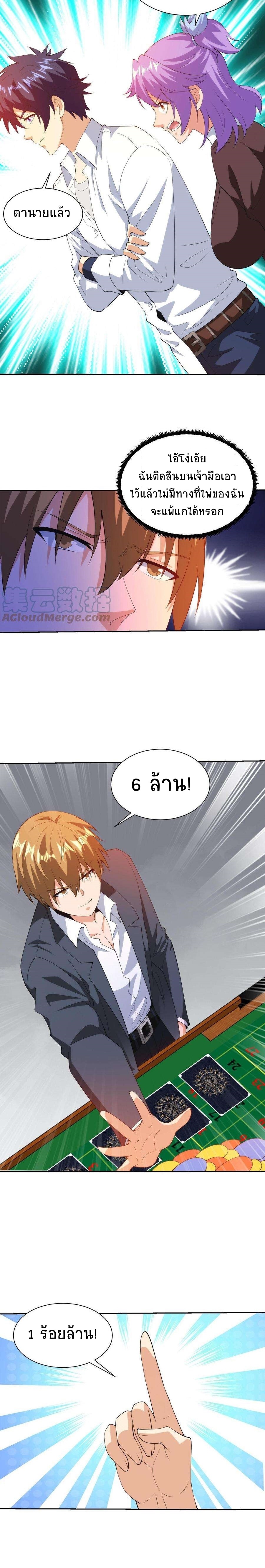 ตาขวาของฉันคือระบบพระเจ้า (My Right Eye Is a God-Class Computer) ตอนที่ 32 หน้า 3