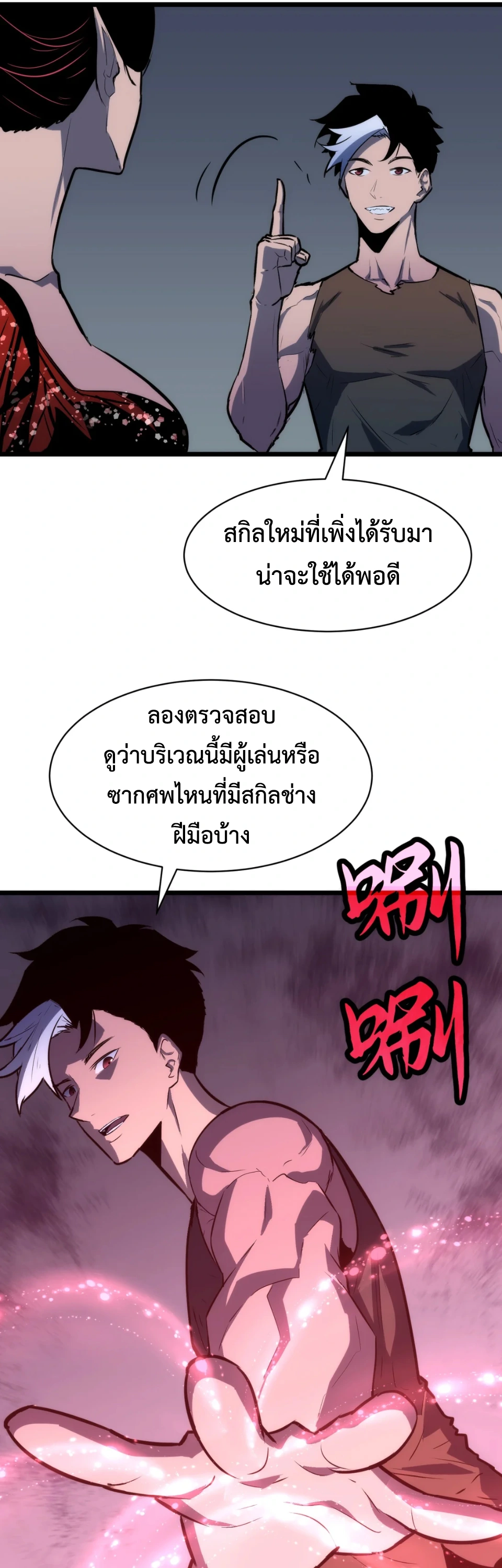 [ชน] การผงาดของราชาเห็ด - Rise of the Mushroom King ตอนที่ 4 หน้า 43