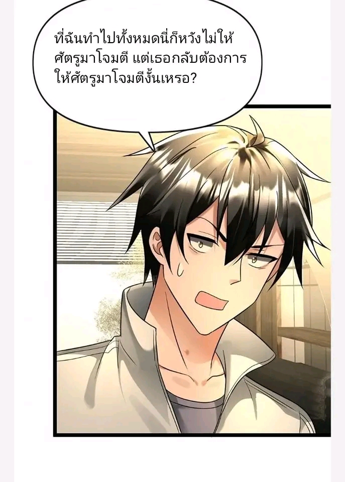 ฉันมีเซฟเฮาว์ในวันโลกาวินาศ ตอนที่ 119 หน้า 24
