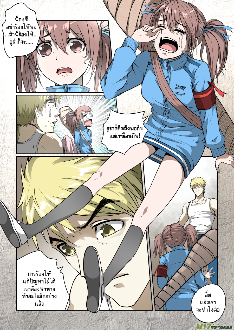 A dormant dragon soul วิญญาณมังกรที่หลับใหล ตอนที่ 10 หน้า 2