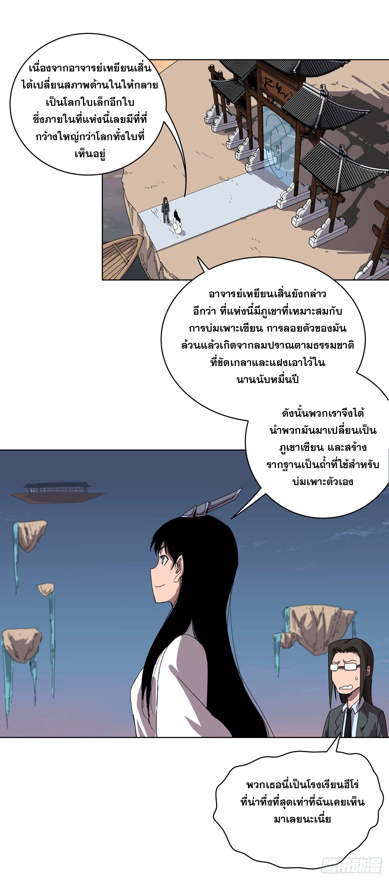 Cultivator vs Superhero (ทันจีน) ตอนที่ 46 หน้า 13