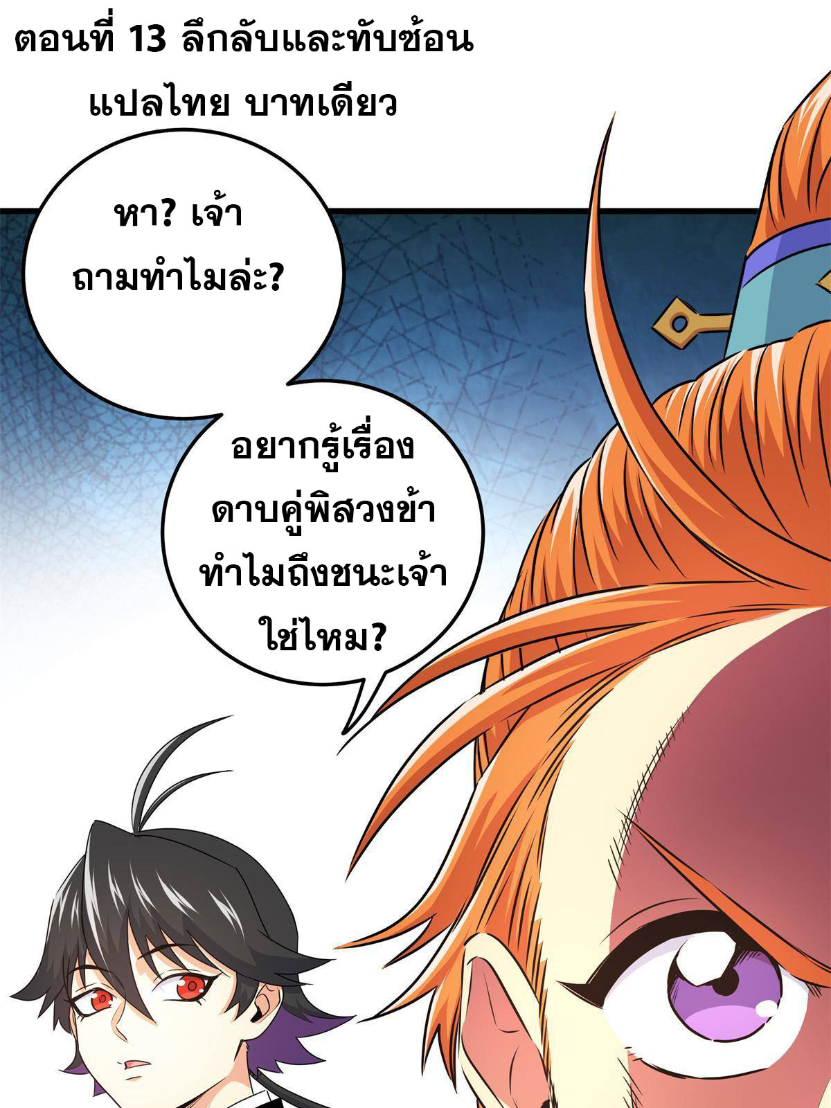 ราชันอหังการ - Emperor's Domination ตอนที่ 13 หน้า 2
