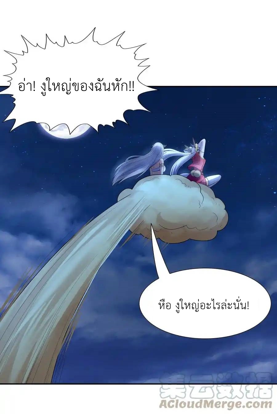 My Harem Is Entirely Female Demon Villains ตอนที่ 28 หน้า 61