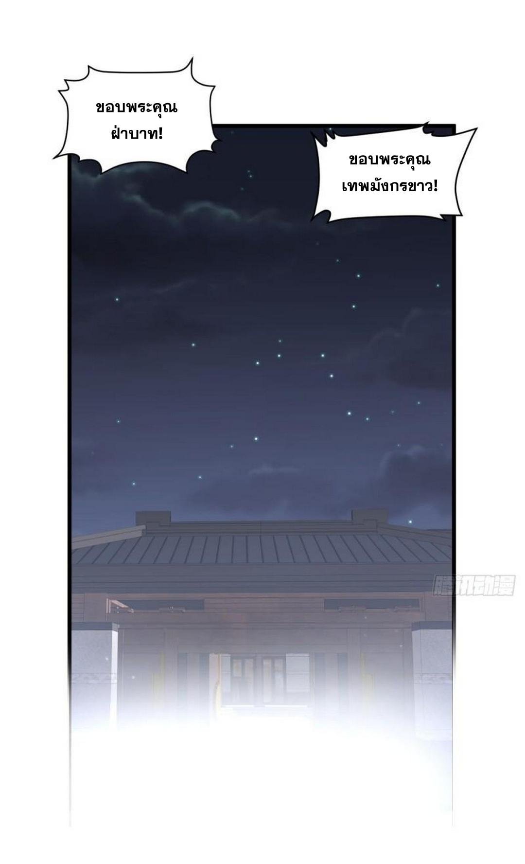 Immortal Swordsman in The Reverse World ข้าเซียนกระบี่ไม่เกาะสตรี ตอนที่ 374 หน้า 16