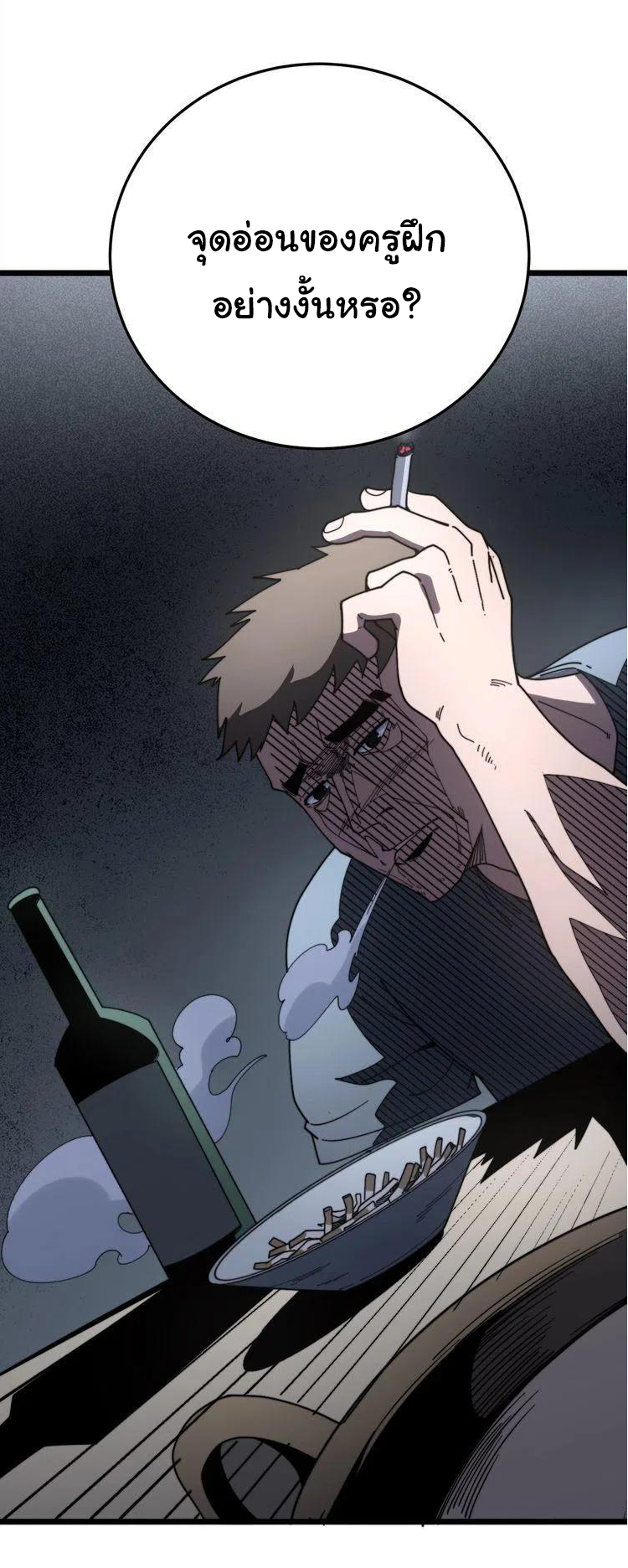 Bad Hand Witch Doctor สุดยอดพ่อมดหมอผี ตอนที่ 211 หน้า 45