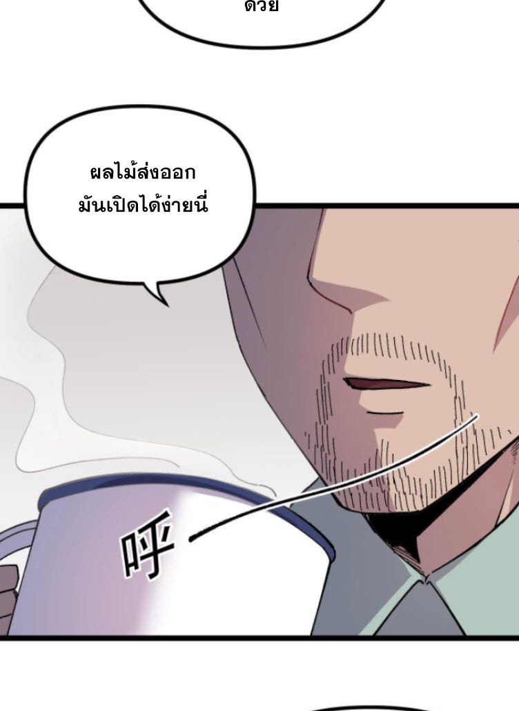 ย้อนเวลา 1983 กลับไปเป็นเศรษฐี ตอนที่ 15 หน้า 24
