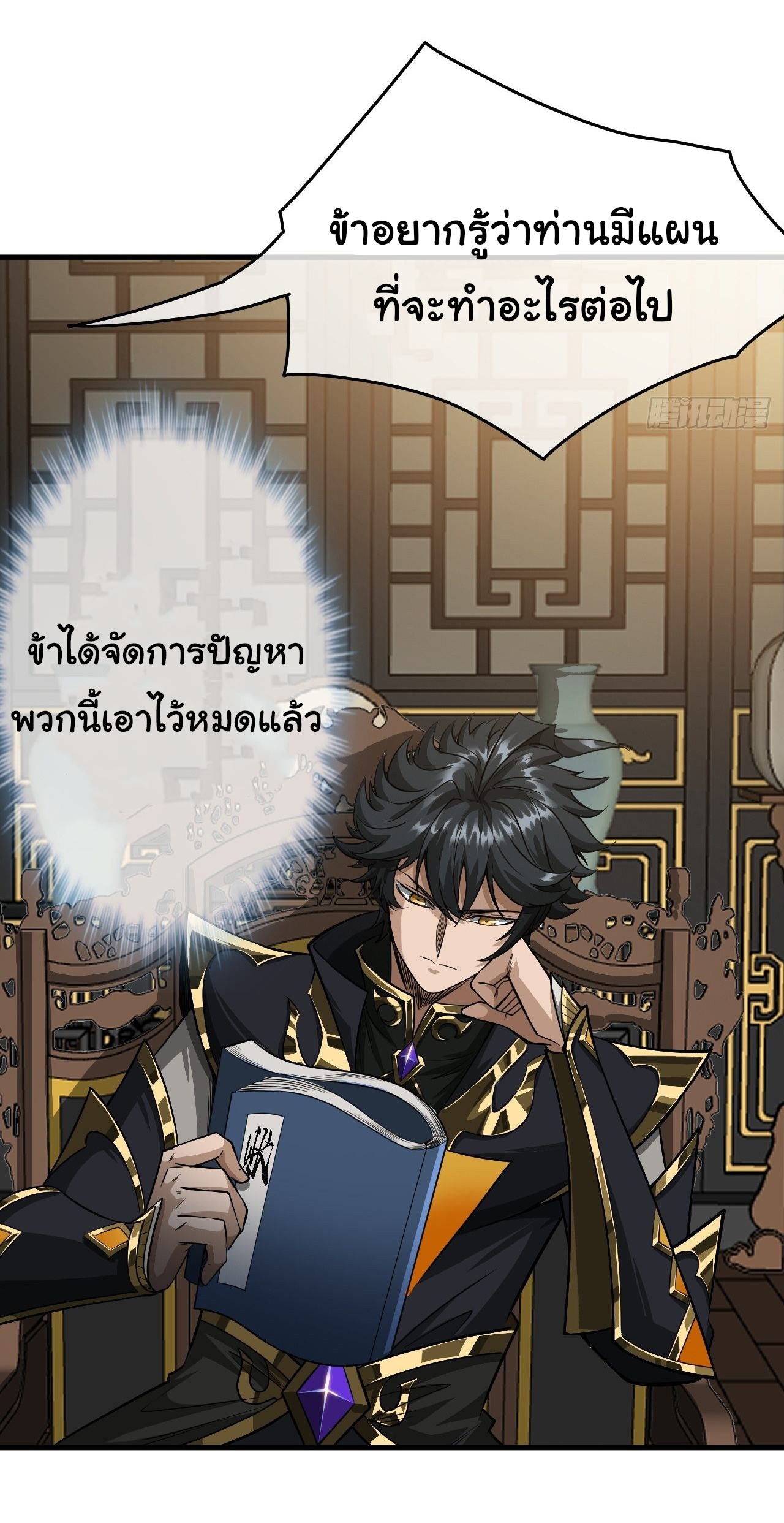 Demon Emperor ตอนที่ 14 หน้า 15