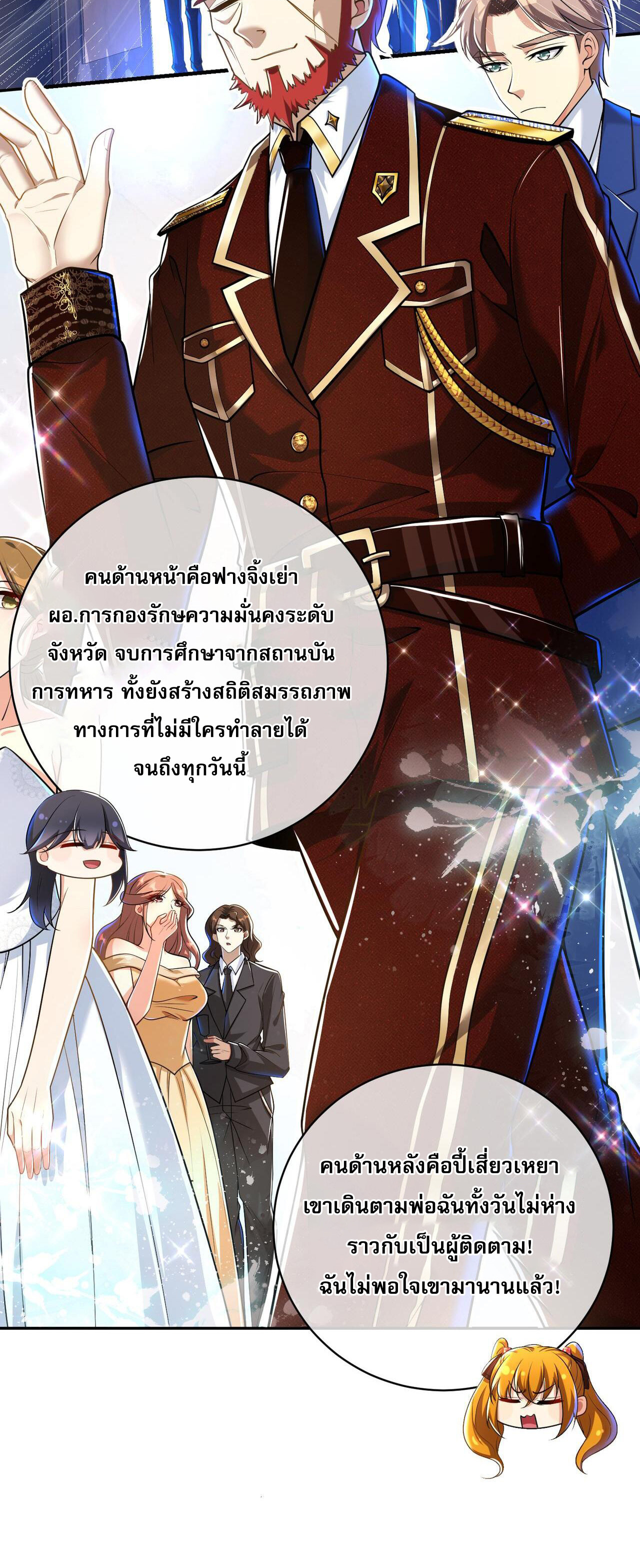 แฟนของผมทั้งสวยและรวยมาก ตอนที่ 26 หน้า 6