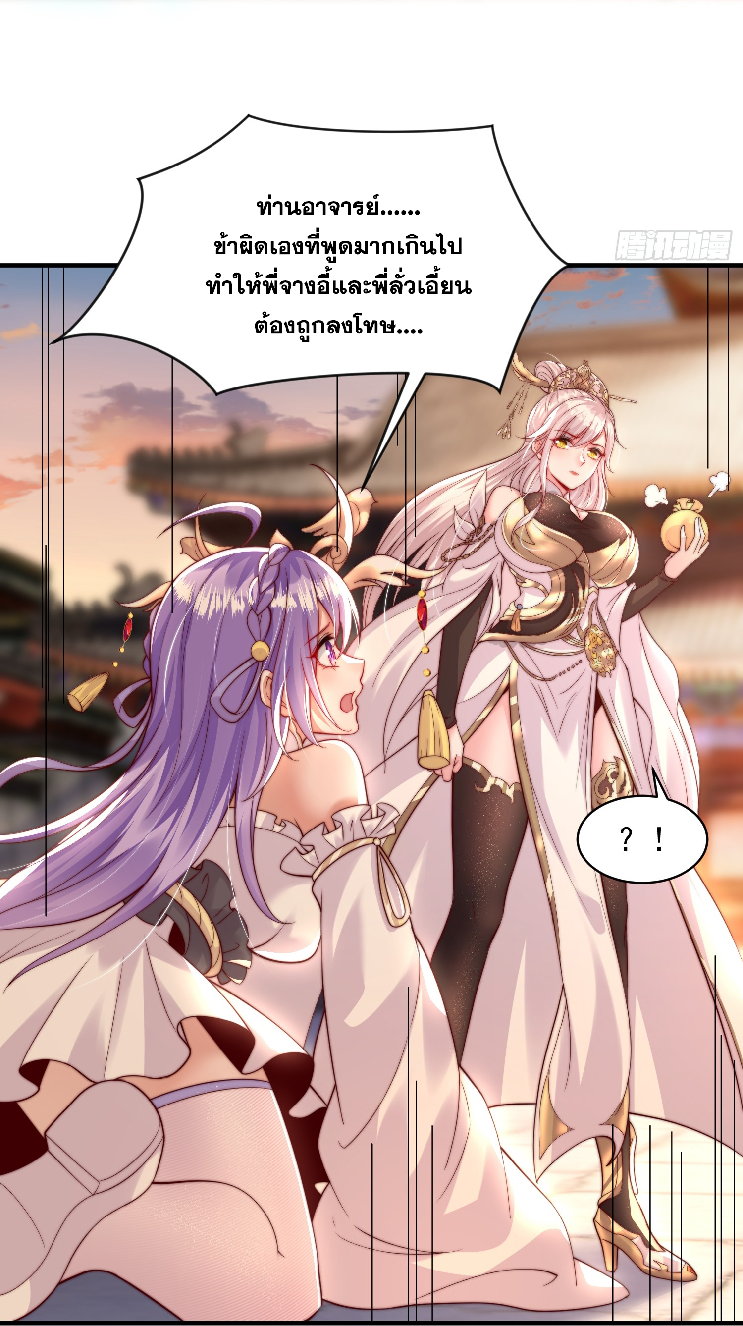 พิชิตใจท่านอาจารย์หญิงผู้งดงาม (ทันจีน) ตอนที่ 15 หน้า 35