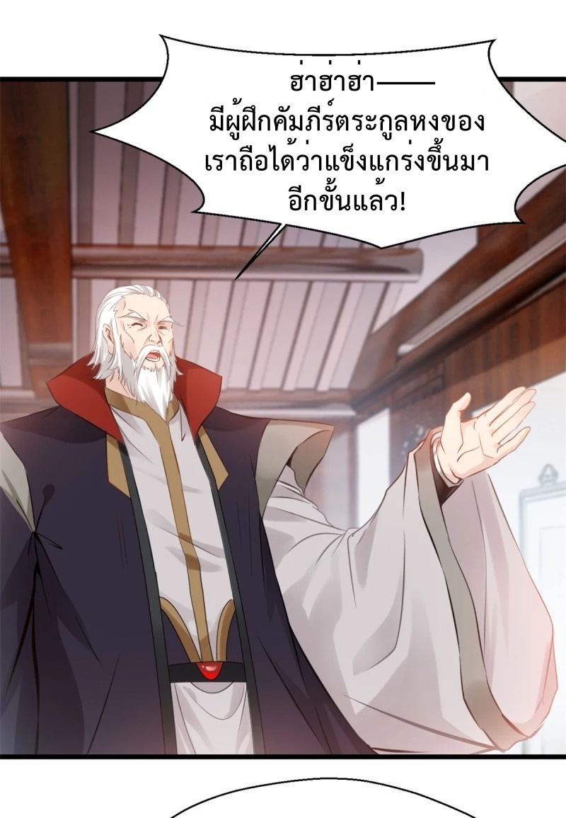 ปรมาจารย์ที่แข็งแกร่งที่สุด ตอนที่ 36 หน้า 16