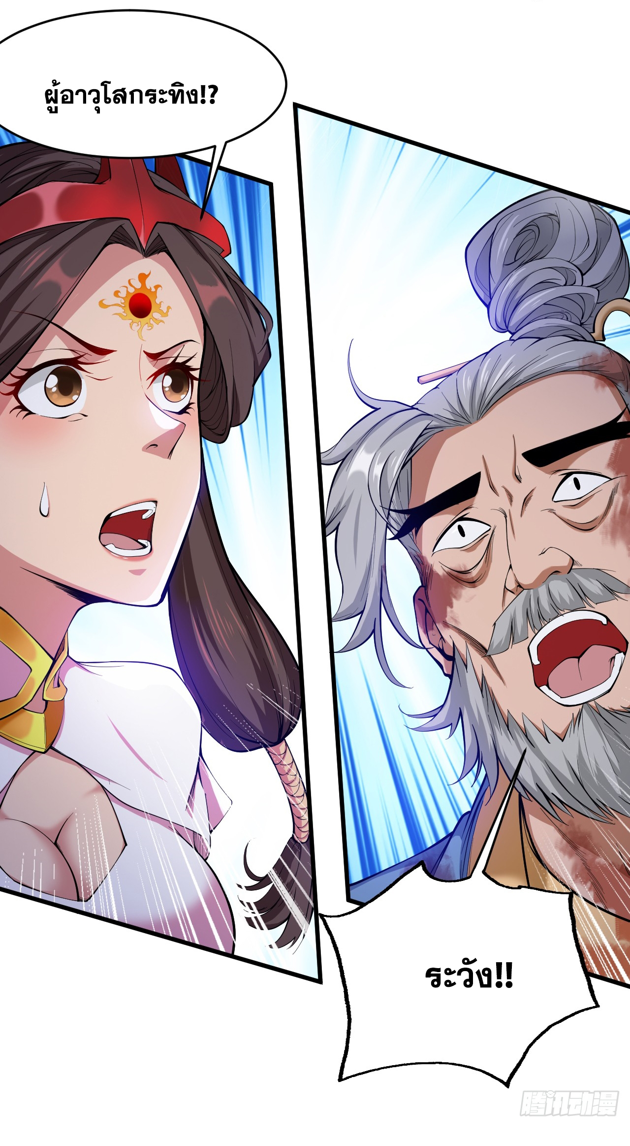 ข้าอยู่อย่างสันโดษมากว่า 100,000 ปี (ทันจีน) ตอนที่ 8 หน้า 34