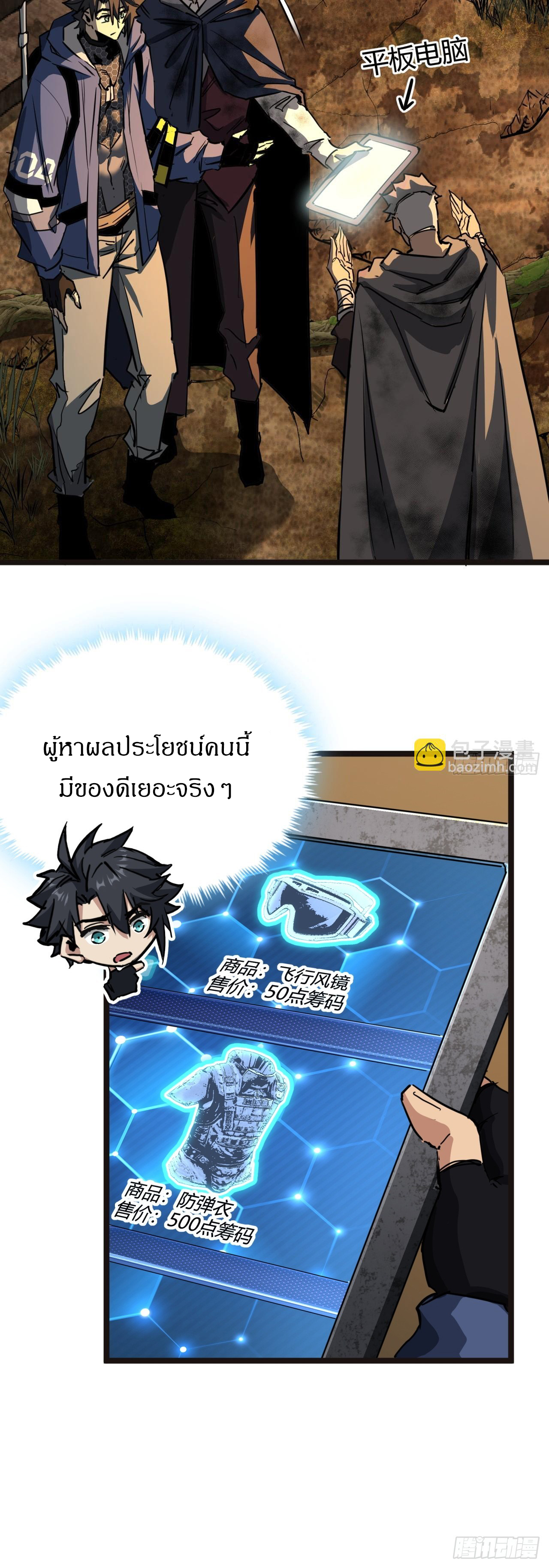 ผมโหดที่สุดในเกมนี้นะครับ ตอนที่ 14 หน้า 22