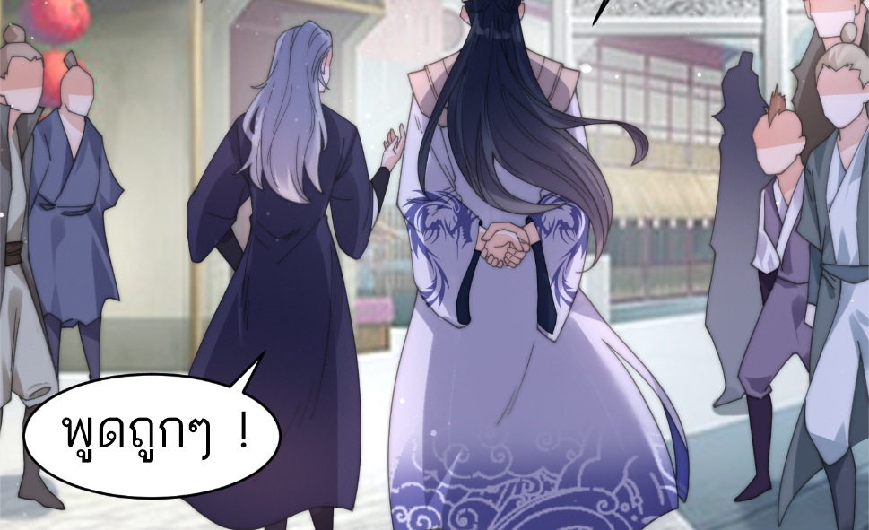 ซวยแล้วข้าโดนตามล่าจากศิษย์ในสำนัก ตอนที่ 26 หน้า 42