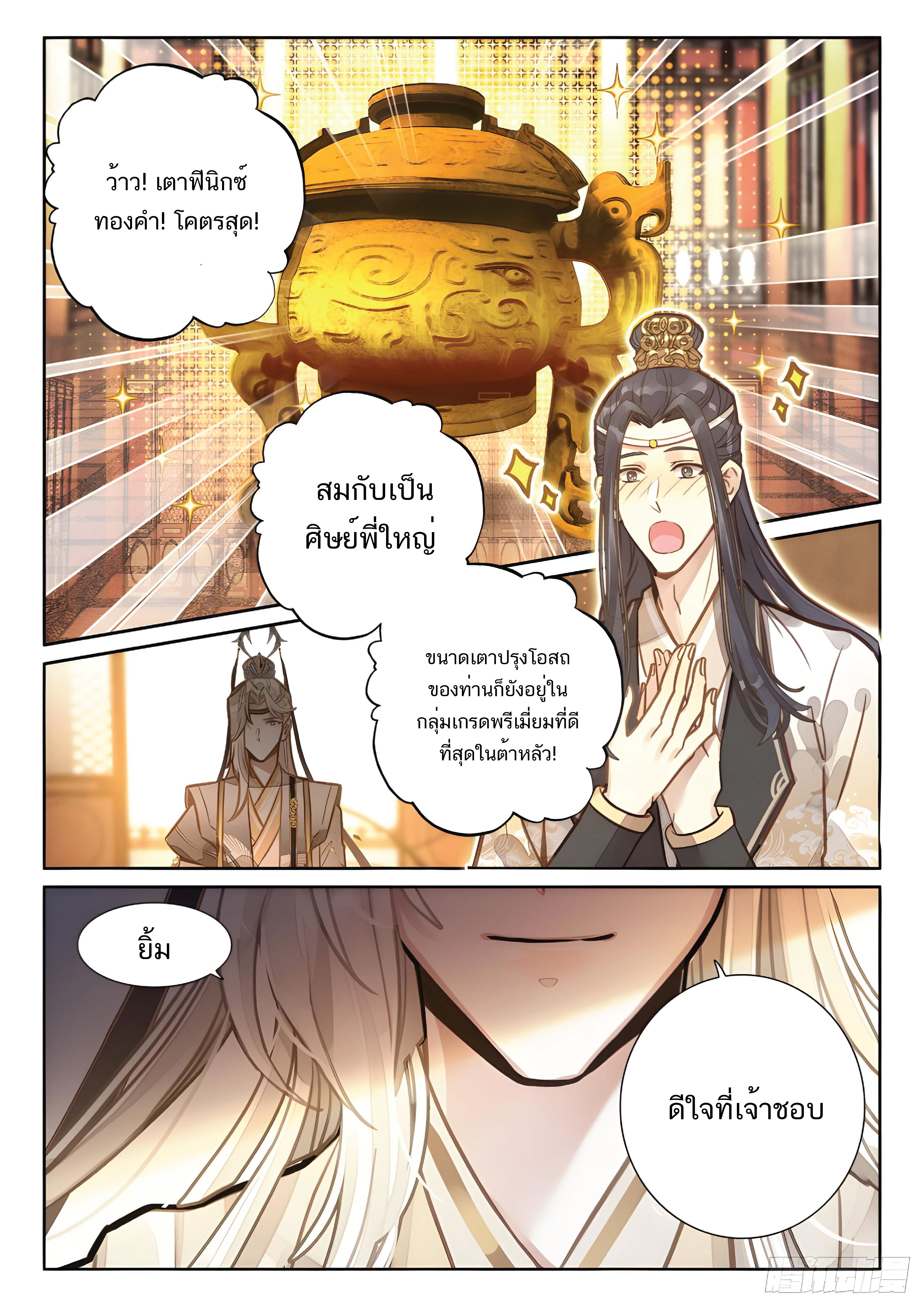 เกิดใหม่เป็นศิษย์พี่ใหญ่สุดเท่-A Mediocre Senior Brother ตอนที่ 29 หน้า 6