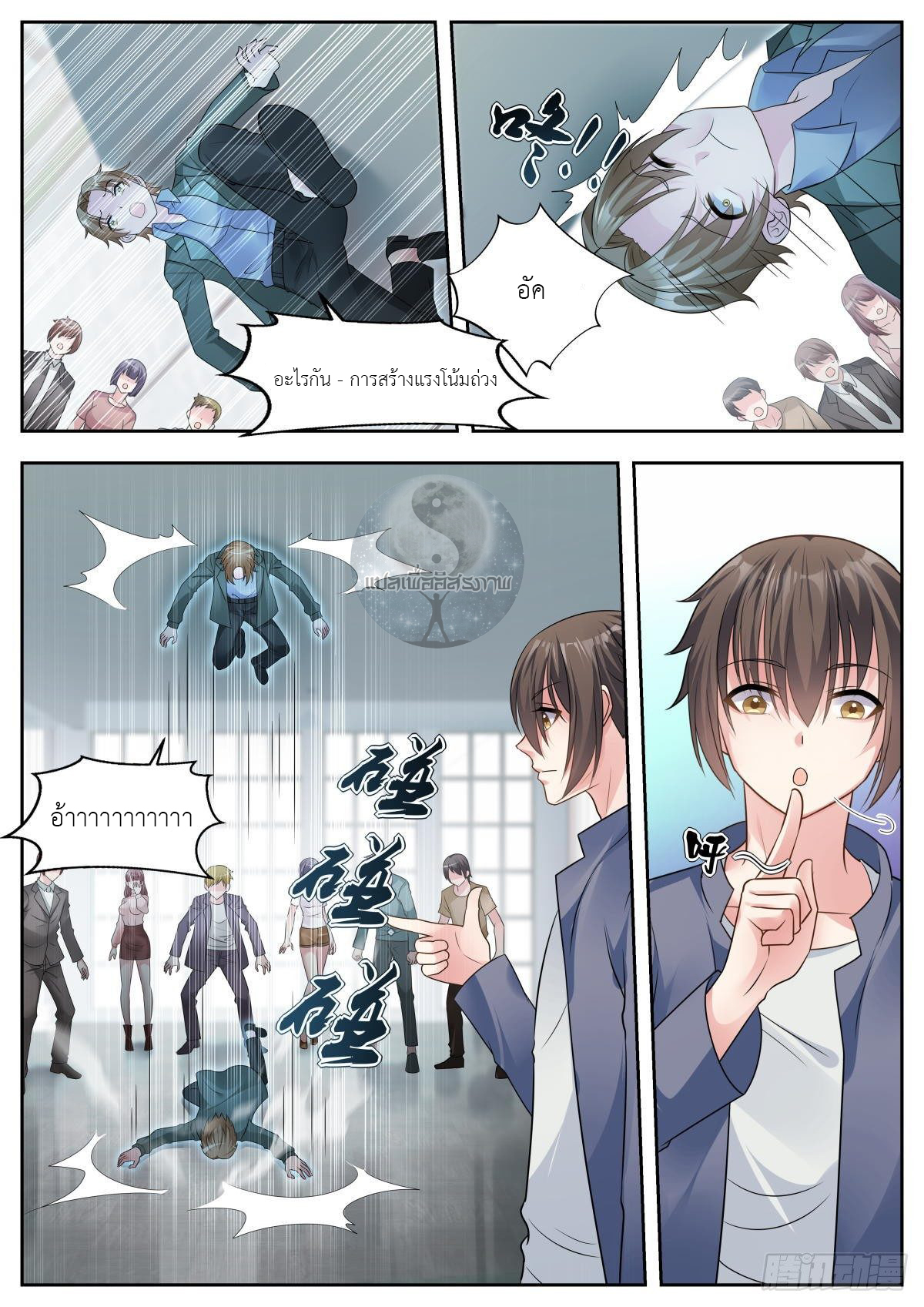 สาวน้อย คุณคิดผิดแล้ว (ชนจีน) ตอนที่ 21 หน้า 4