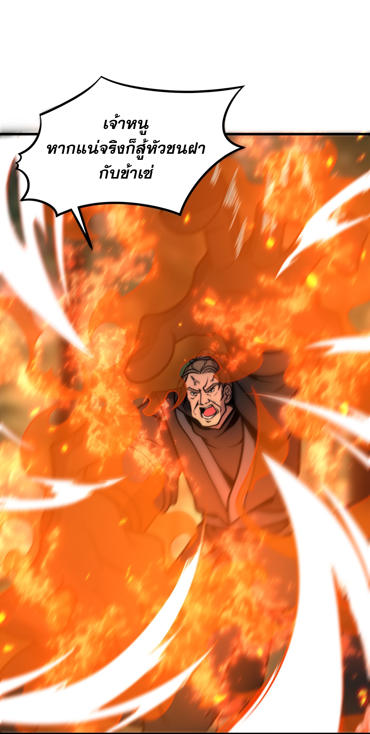 ระบบกลืนกินขั้นสุดยอด ตอนที่ 14 หน้า 60