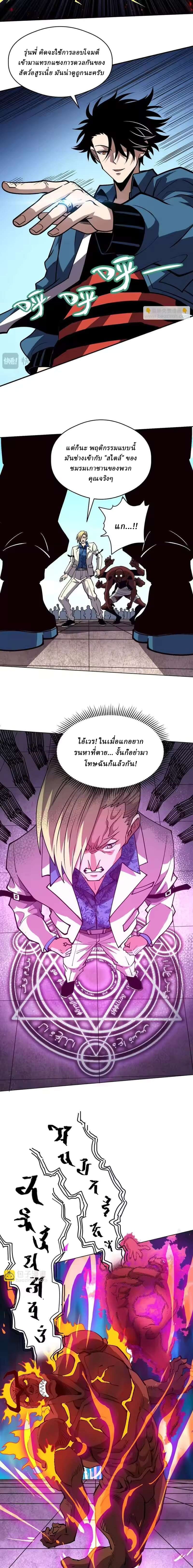 Global Beast Tamer I Can See the Path of Evolution ตอนที่ 65 หน้า 6