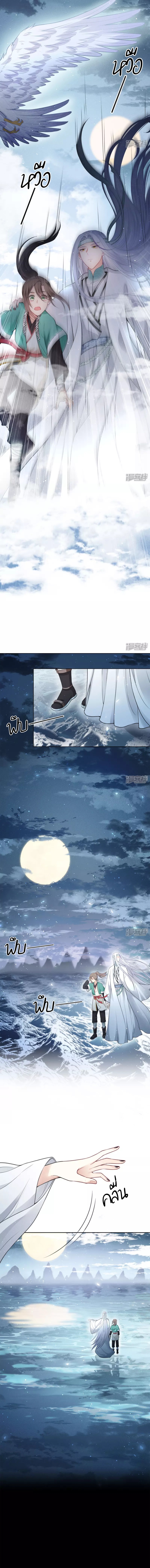 ลำนำรักเทพสวรรค์ ตอนที่ 24 หน้า 5