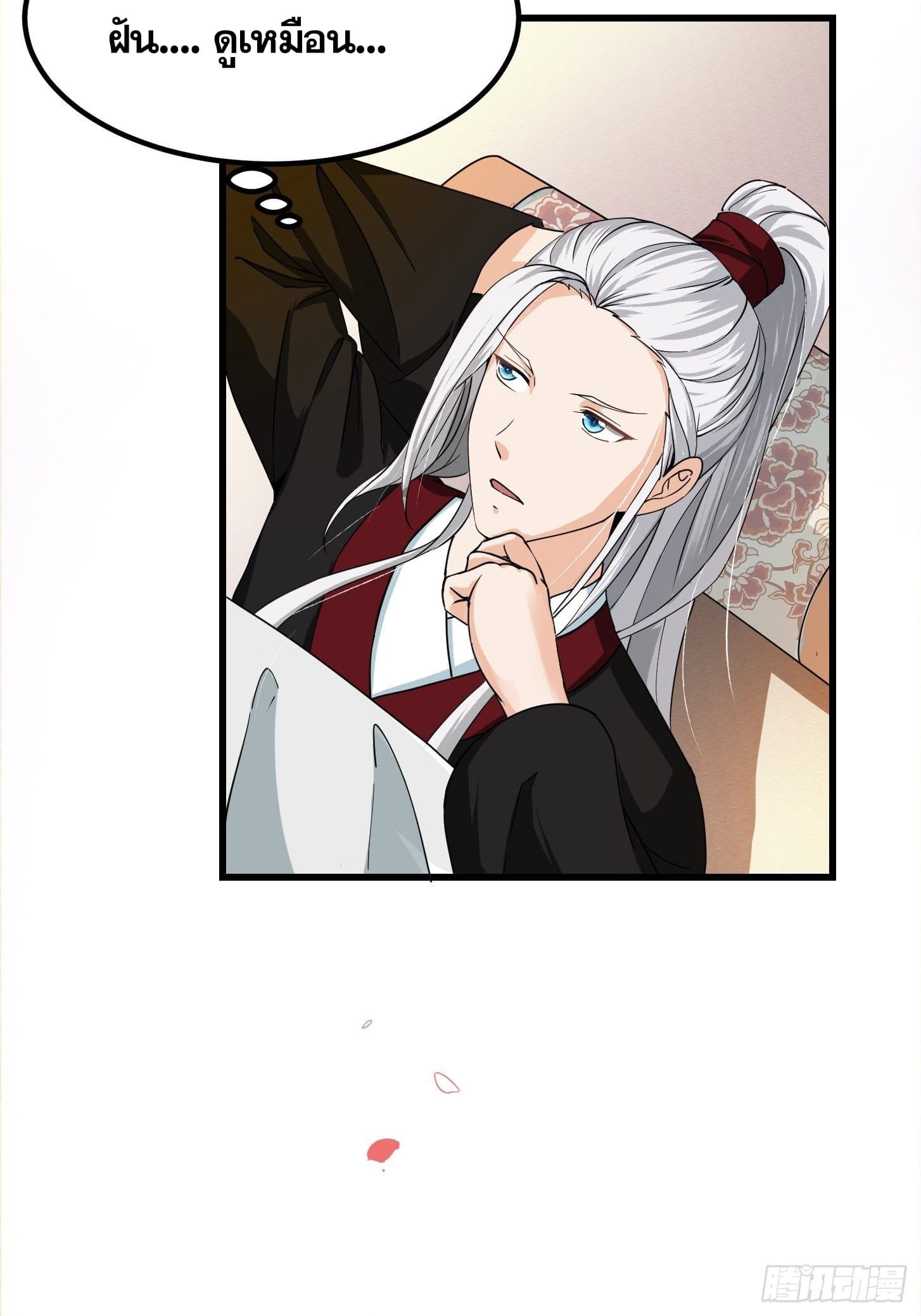 ข้าใช้คัมภีร์ยามว่างบรรลุปราช์ญ (ทันจีน) ตอนที่ 2 หน้า 20