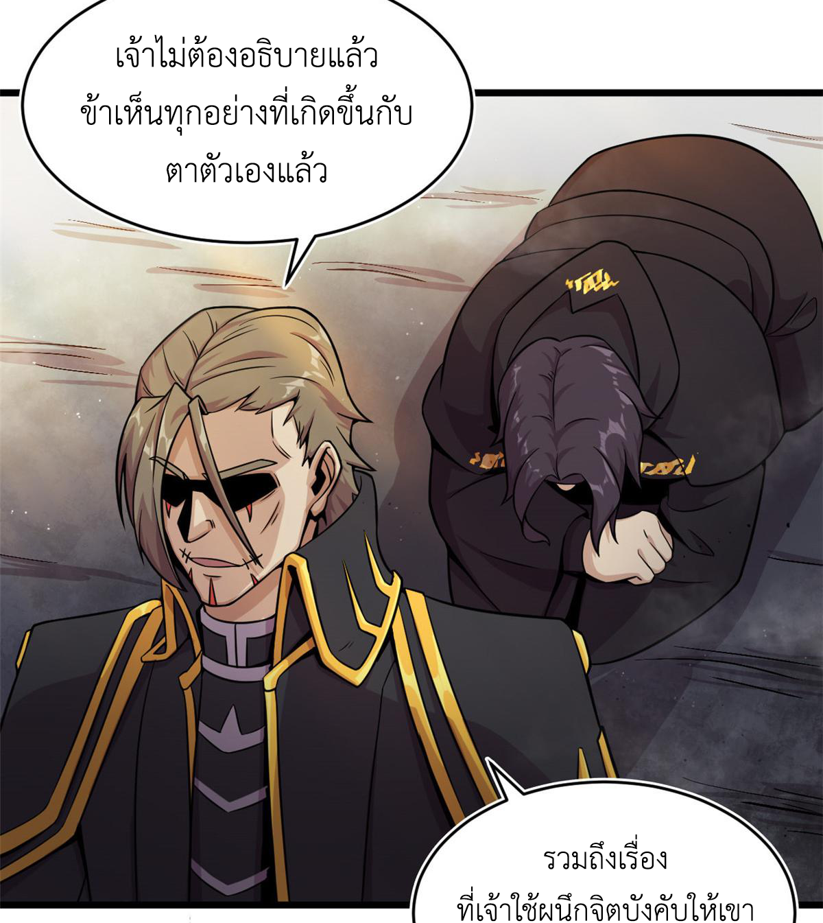 ยอดเซียนสัตว์วิญญาณ ตอนที่ 26 หน้า 21