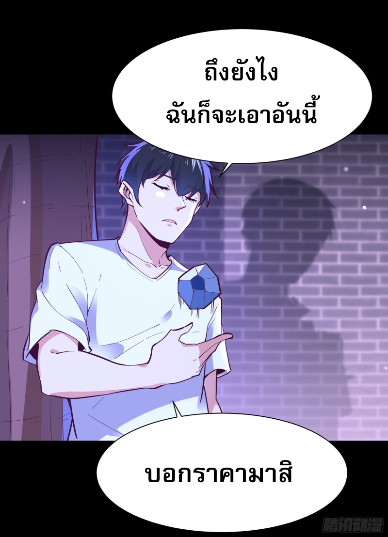 Rebirth City Deity - การเกิดใหม่ของเทพเซียนแห่งนคร ตอนที่ 27 หน้า 27