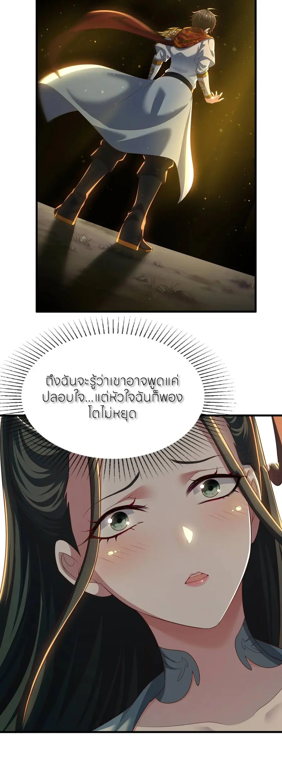 ตายในเกม เกิดใหม่ในร่างราชาปีศาจ ตอนที่ 126 หน้า 18