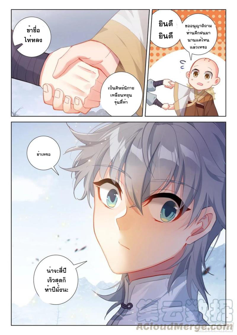 มีแต่ข้าที่เป็นเซียน (ทันจีน) ตอนที่ 43 หน้า 5