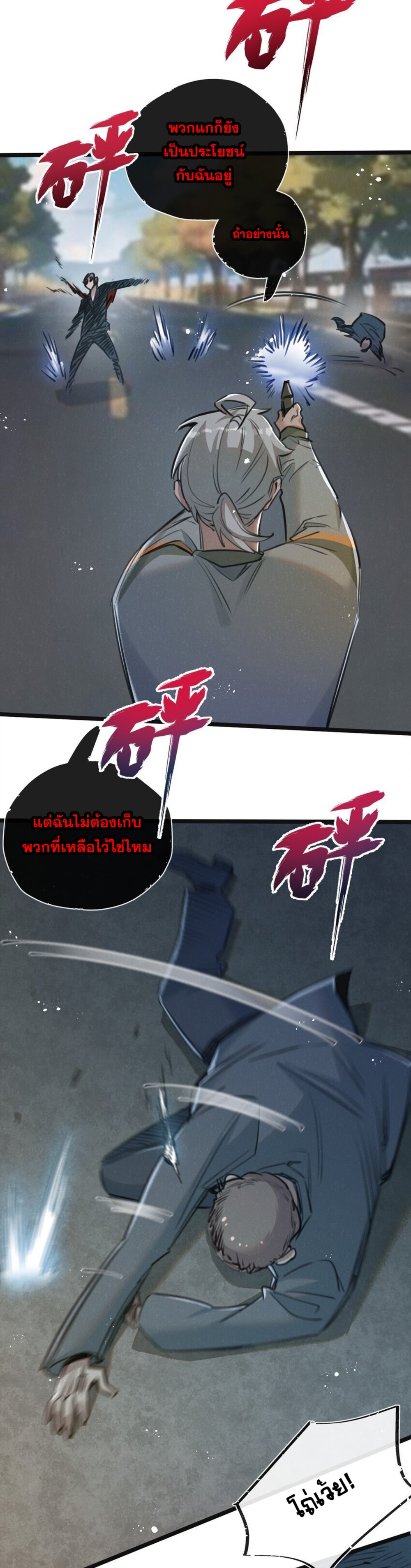 สุดยอดฟาร์มวันสิ้นโลก ตอนที่ 14 หน้า 19