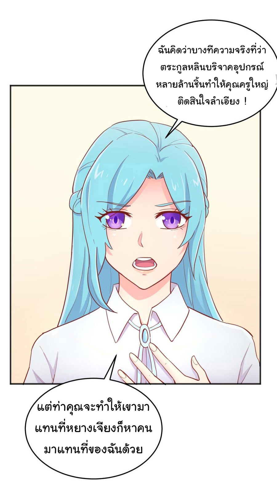 เทพเซียนหมอ ของยัยเทพธิดา ตอนที่ 60 หน้า 2
