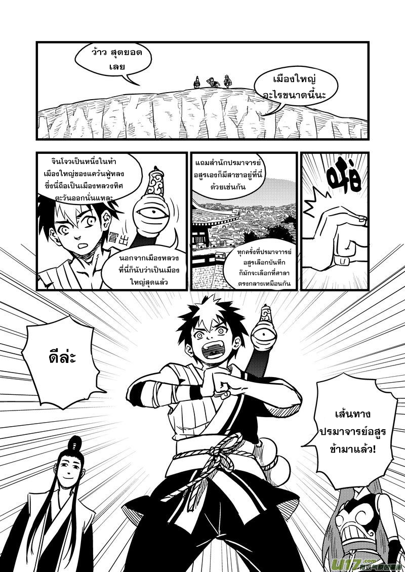 พยัคฆ์ X กระเรียน มหาเวทย์ผนึกมาร ตอนที่ 75 หน้า 8