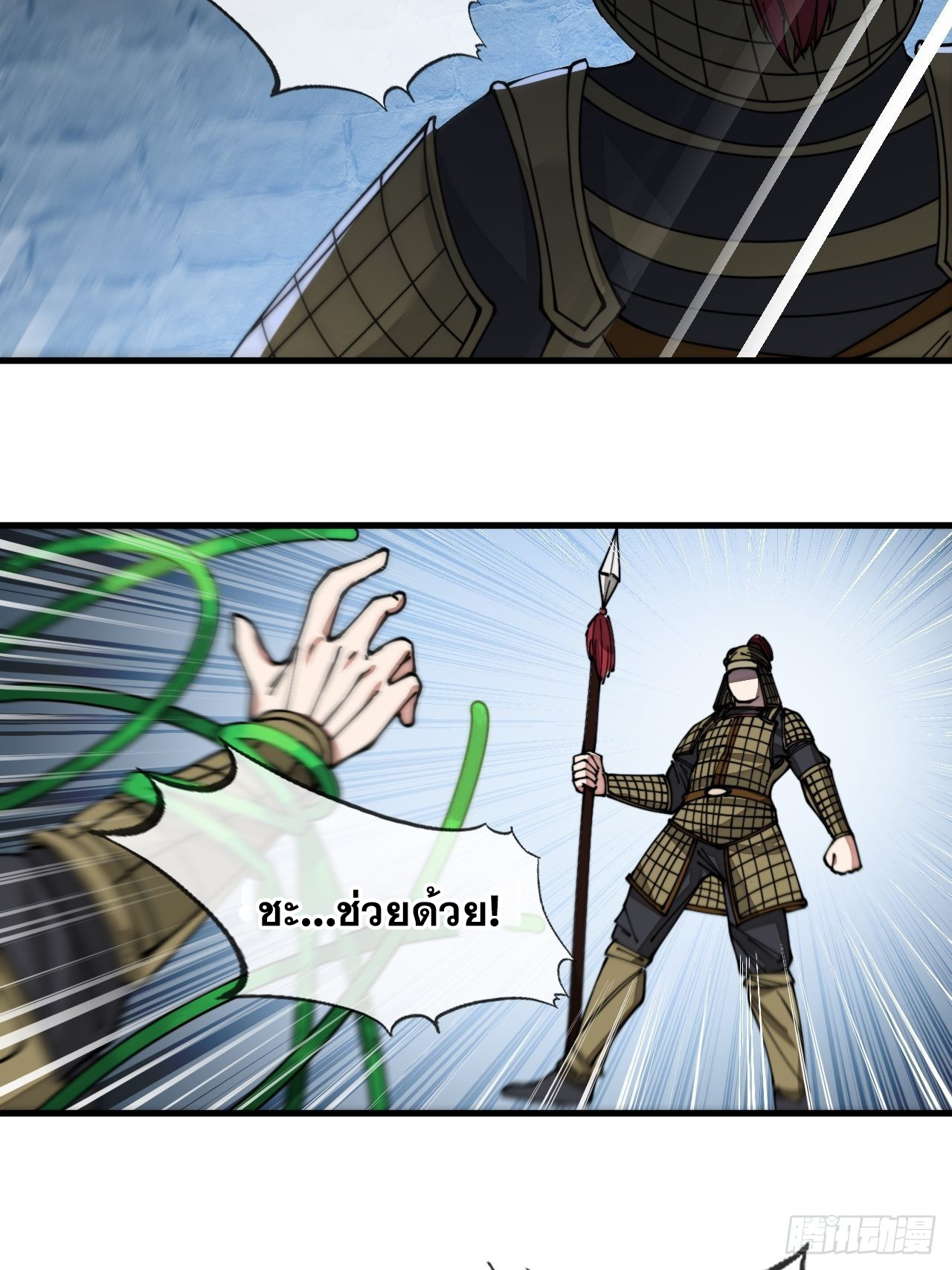 บุรุษที่มีโชค คงไม่ใช่ข้าแล้วแหละ ตอนที่ 93 หน้า 27