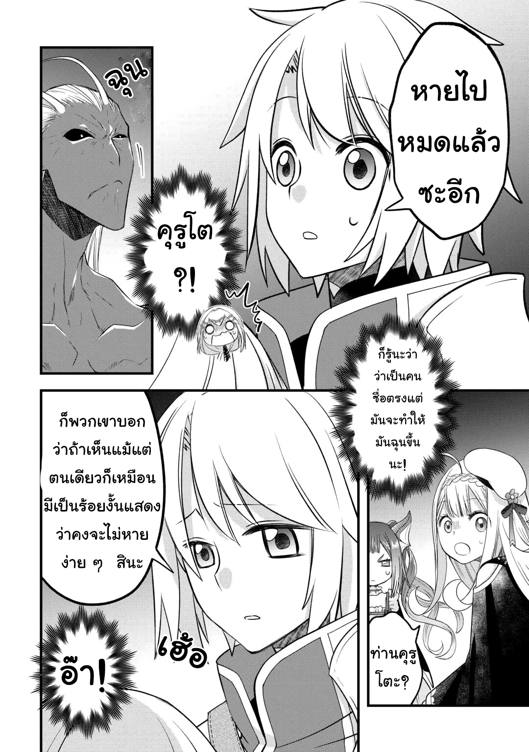 Kanchigai No Atelier Master ตอนที่ 51 หน้า 10