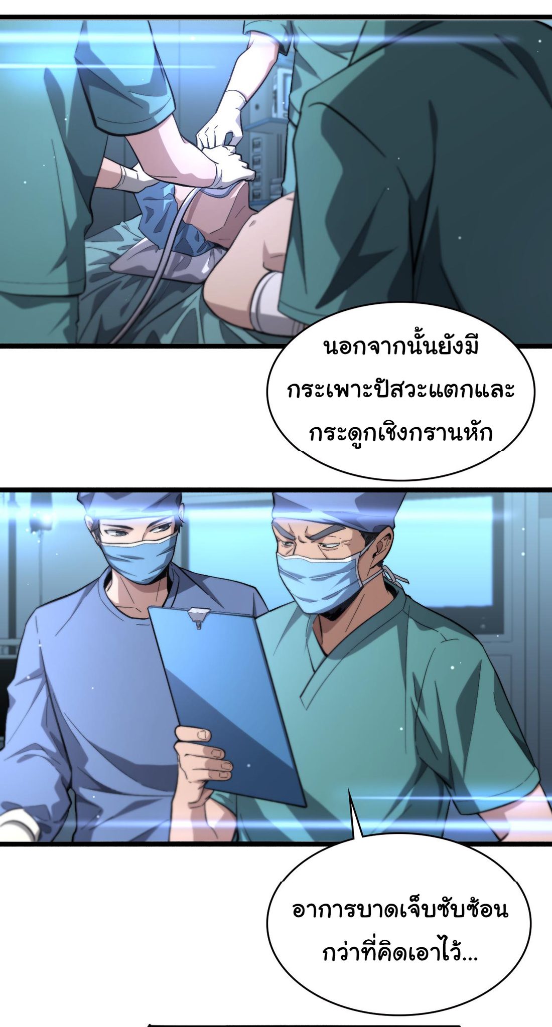 สุดยอดระบบของหมอหลิงหรัน ตอนที่ 171 หน้า 3