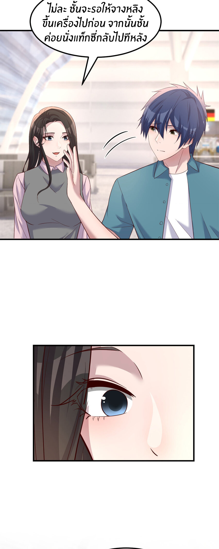 พี่สาวอยากเล่นคุณ ตอนที่ 238 หน้า 7