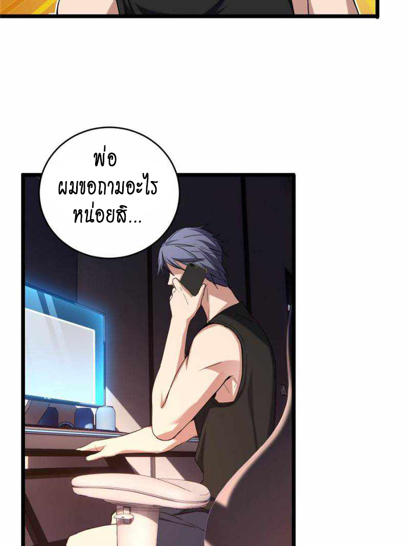 [ชนจีน] ฉันแค่อยากเล่นเกมส์เงียบๆ [I Just Want to Play the Game Quietly] ตอนที่ 20 หน้า 9