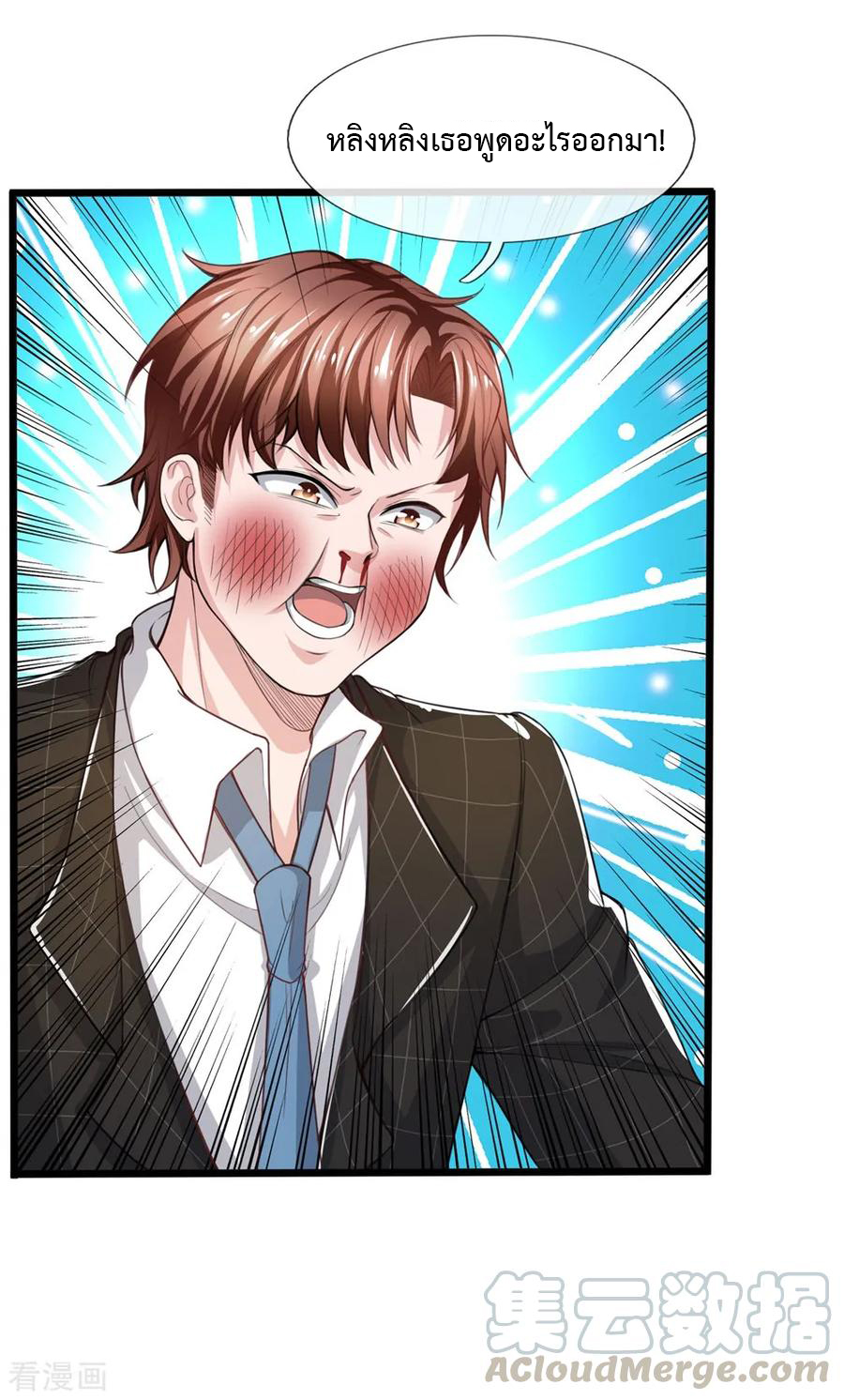 ยอดปรมาจารย์ล้างแค้น ตอนที่ 12 หน้า 9