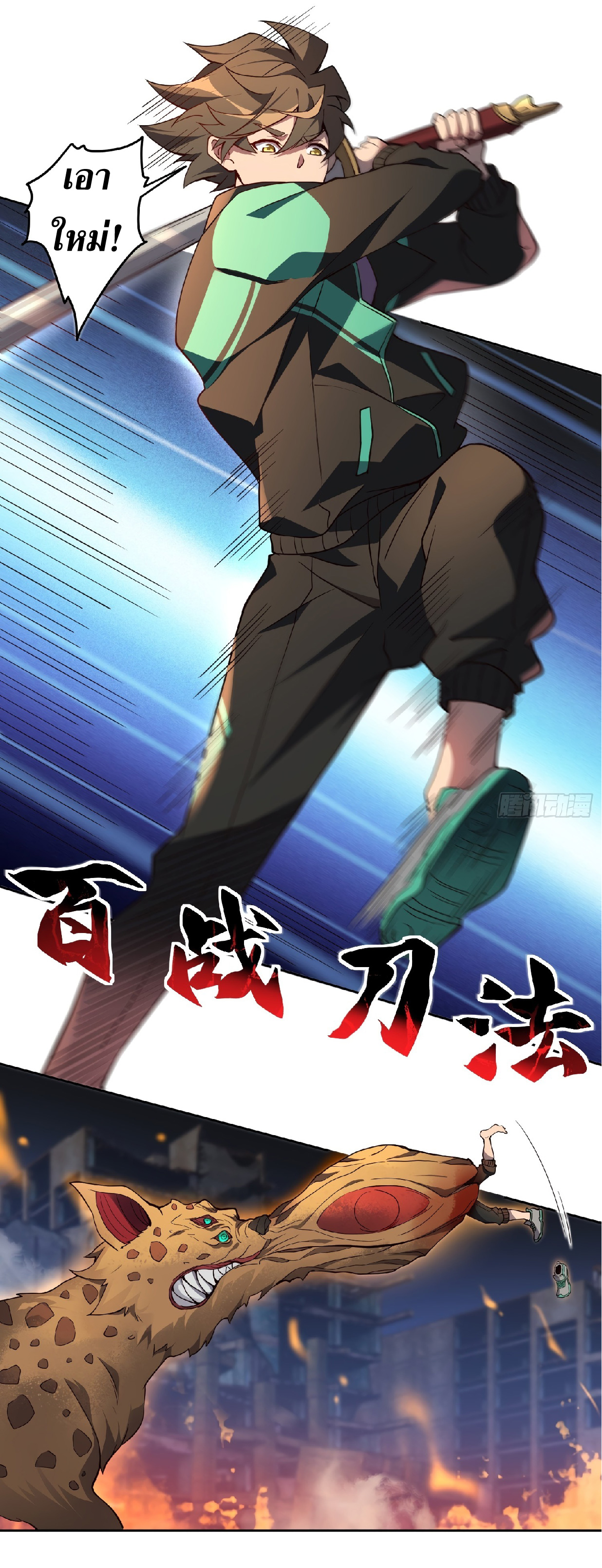 The People On Earth Are Too Ferocious ตอนที่ 59 หน้า 4