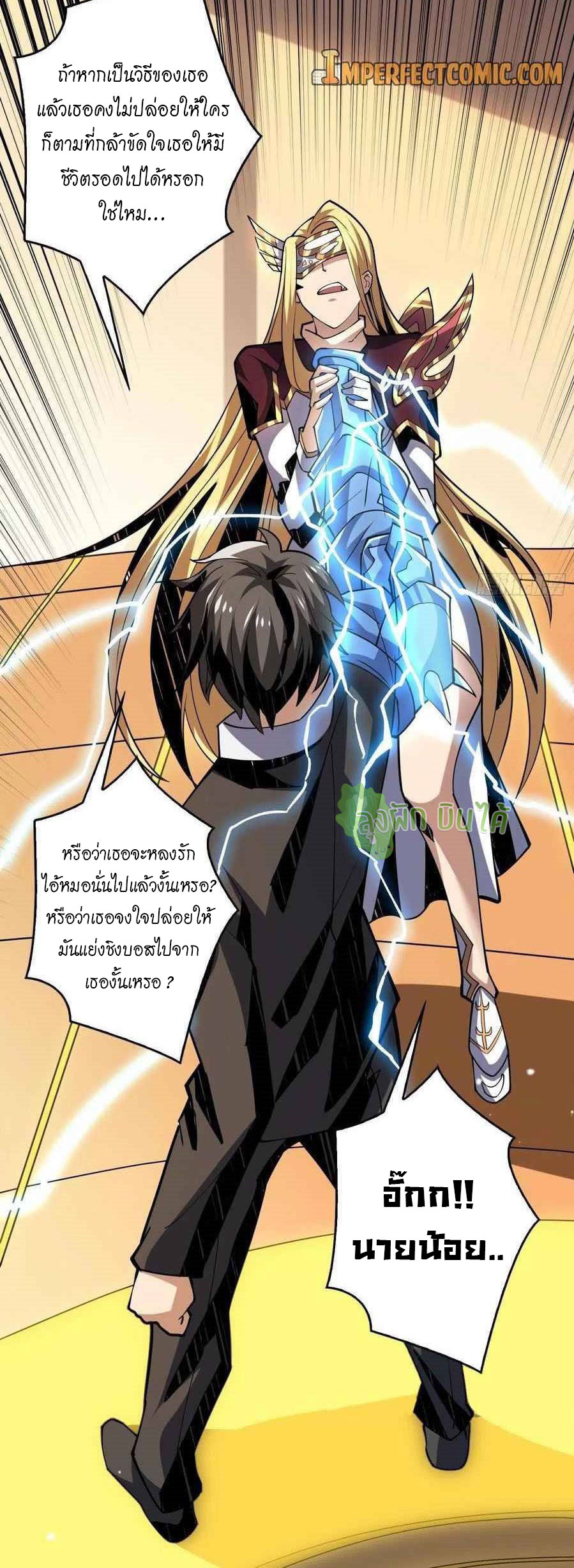 (ชนจีน) IT STARTS WITH A KINGPIN ACCOUNT - จุติจอมราชัน ตอนที่ 90 หน้า 8