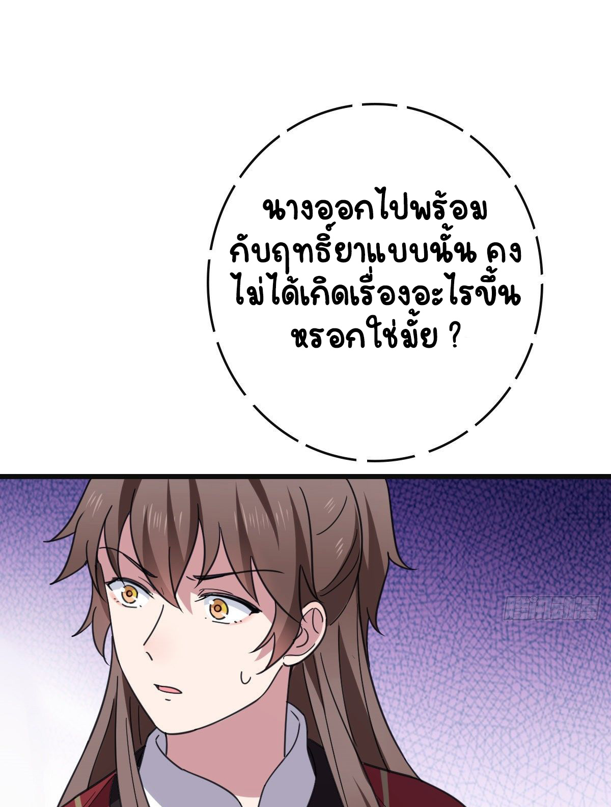 ปิ๊งรักทรราชจอมลวง ตอนที่ 69 หน้า 9