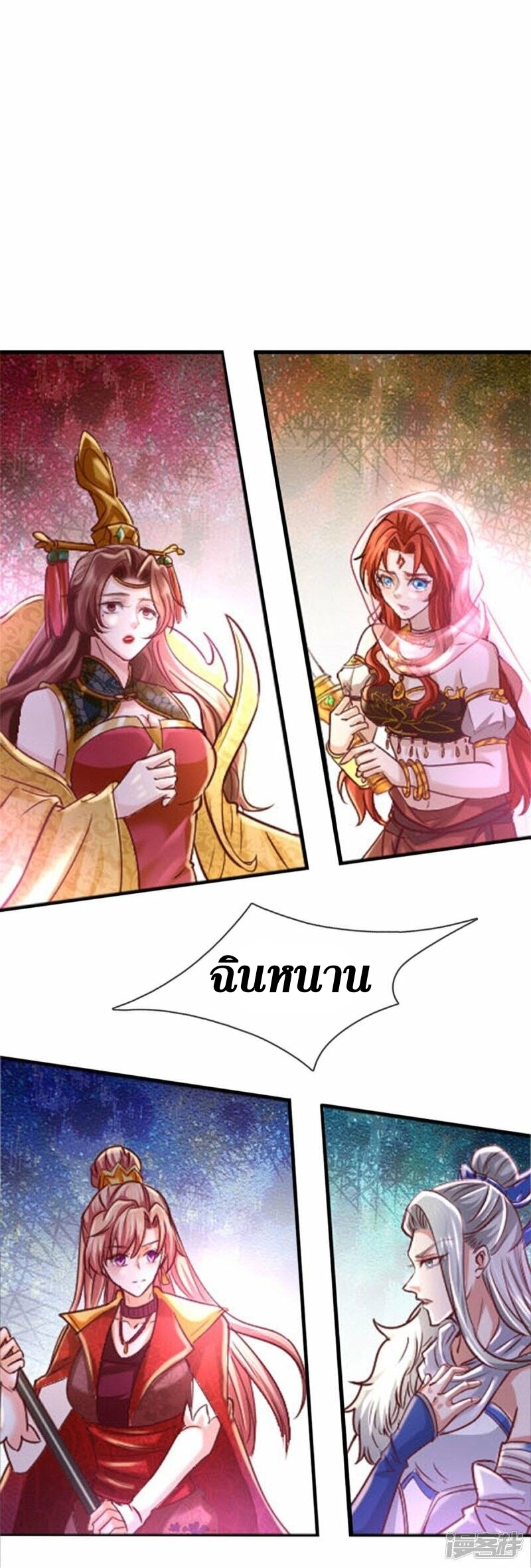 Sky Sword God ตอนที่ 90 หน้า 25