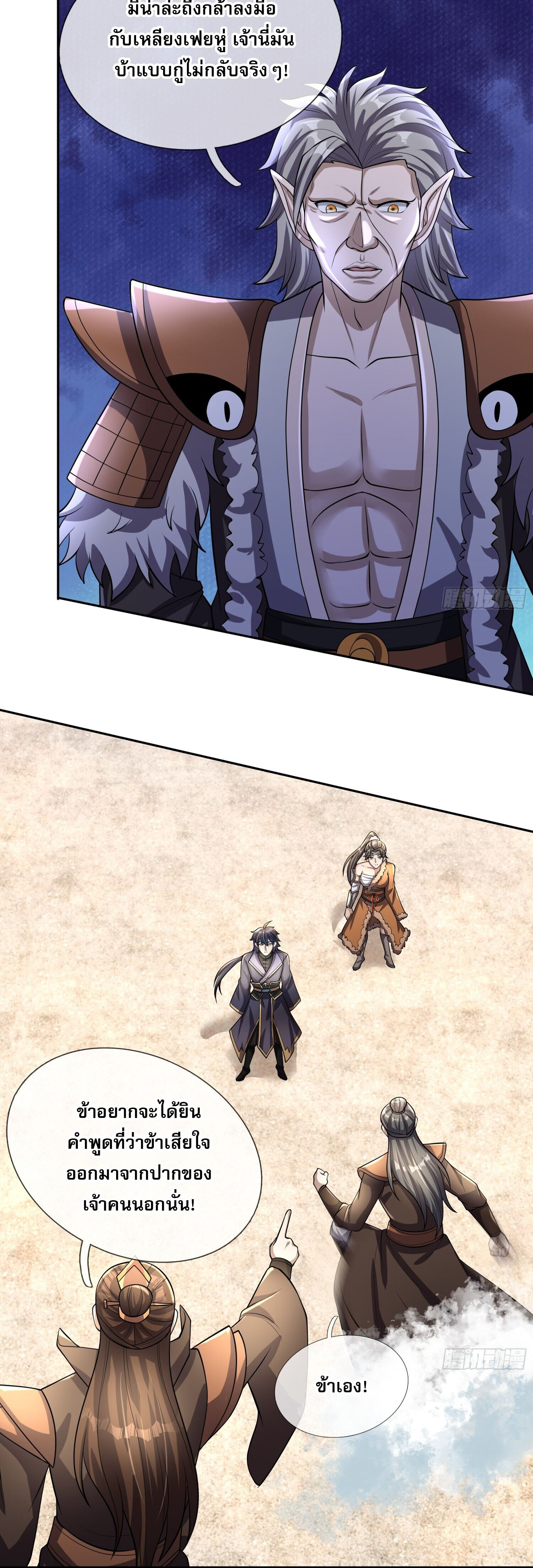 หวนคืนจากหุบเหว ข้าคือภัยพิบัติสวรรค์ ตอนที่ 26 หน้า 10