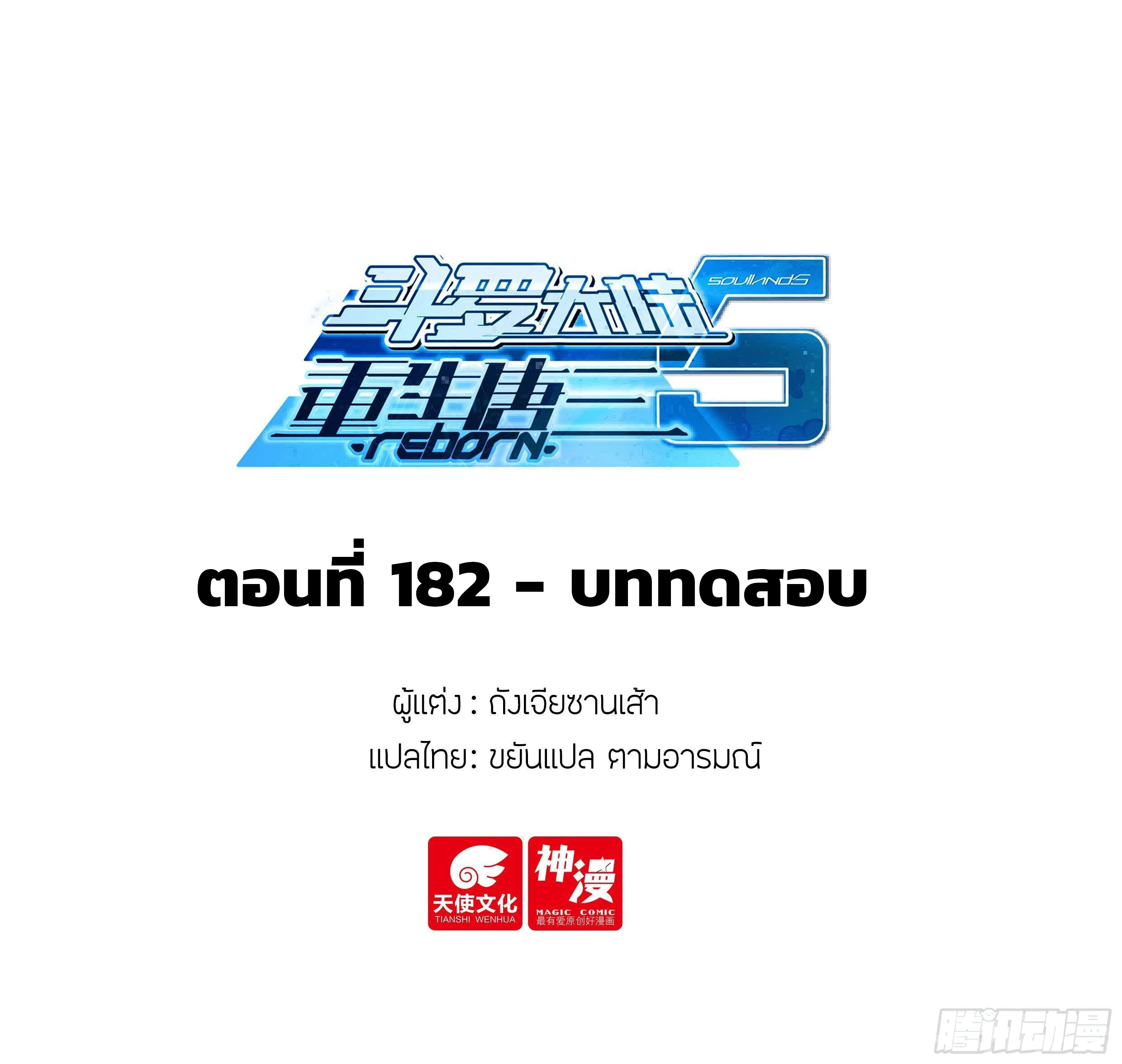 Douluo Dalu 5 - Rebirth of Tang san ตอนที่ 183 หน้า 2